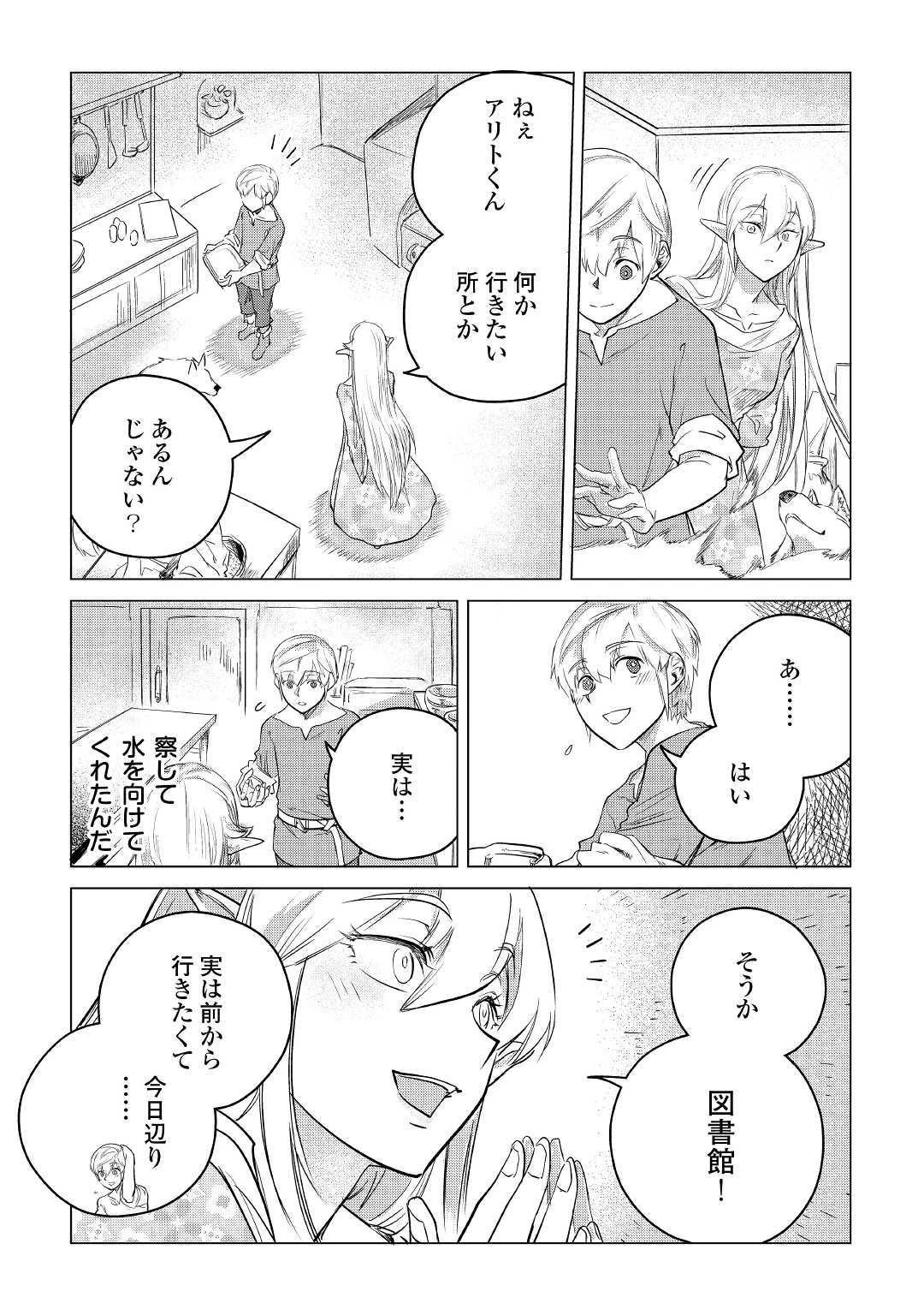 もふもふと異世界でスローライフを目指します! 第12話 - 6