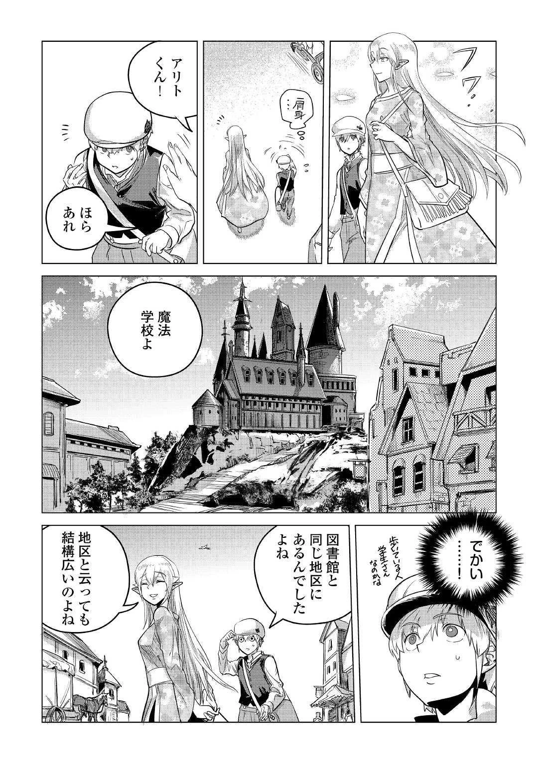 もふもふと異世界でスローライフを目指します! 第12話 - 11