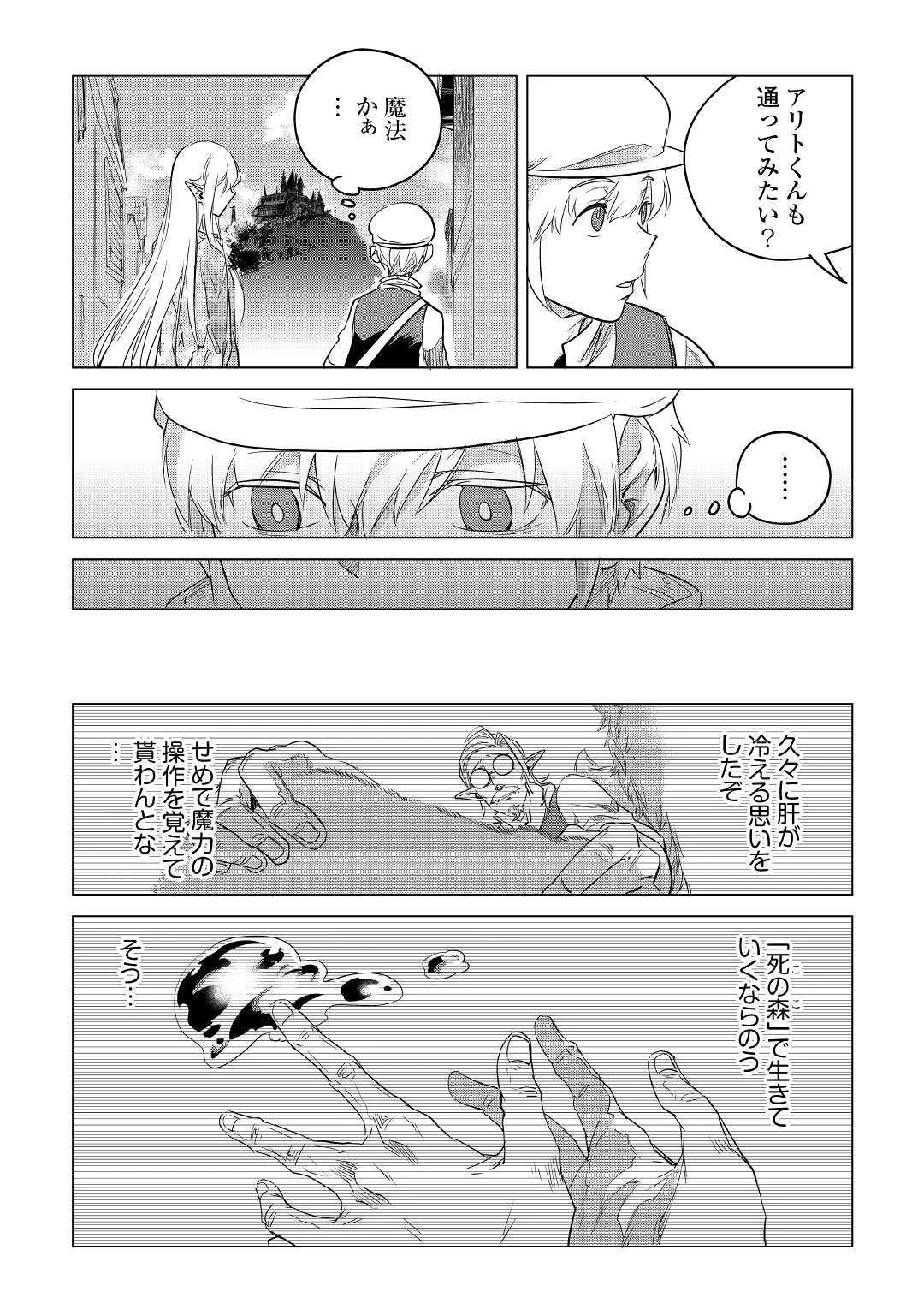 もふもふと異世界でスローライフを目指します! 第12話 - 12