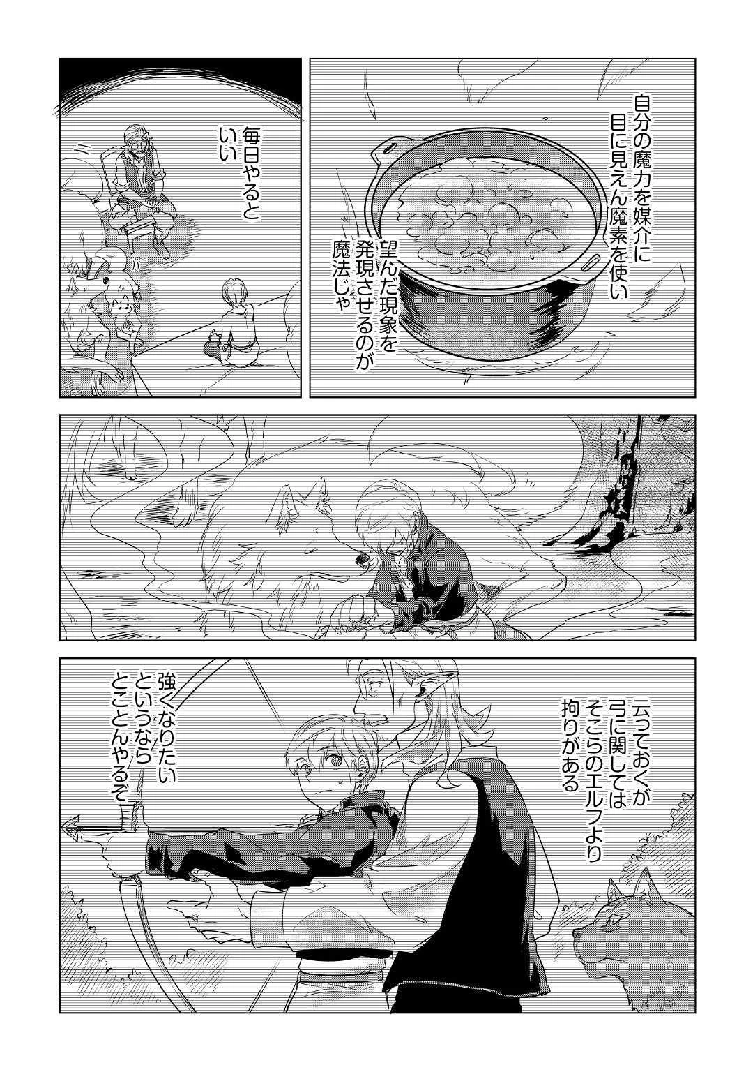 もふもふと異世界でスローライフを目指します! 第12話 - 13