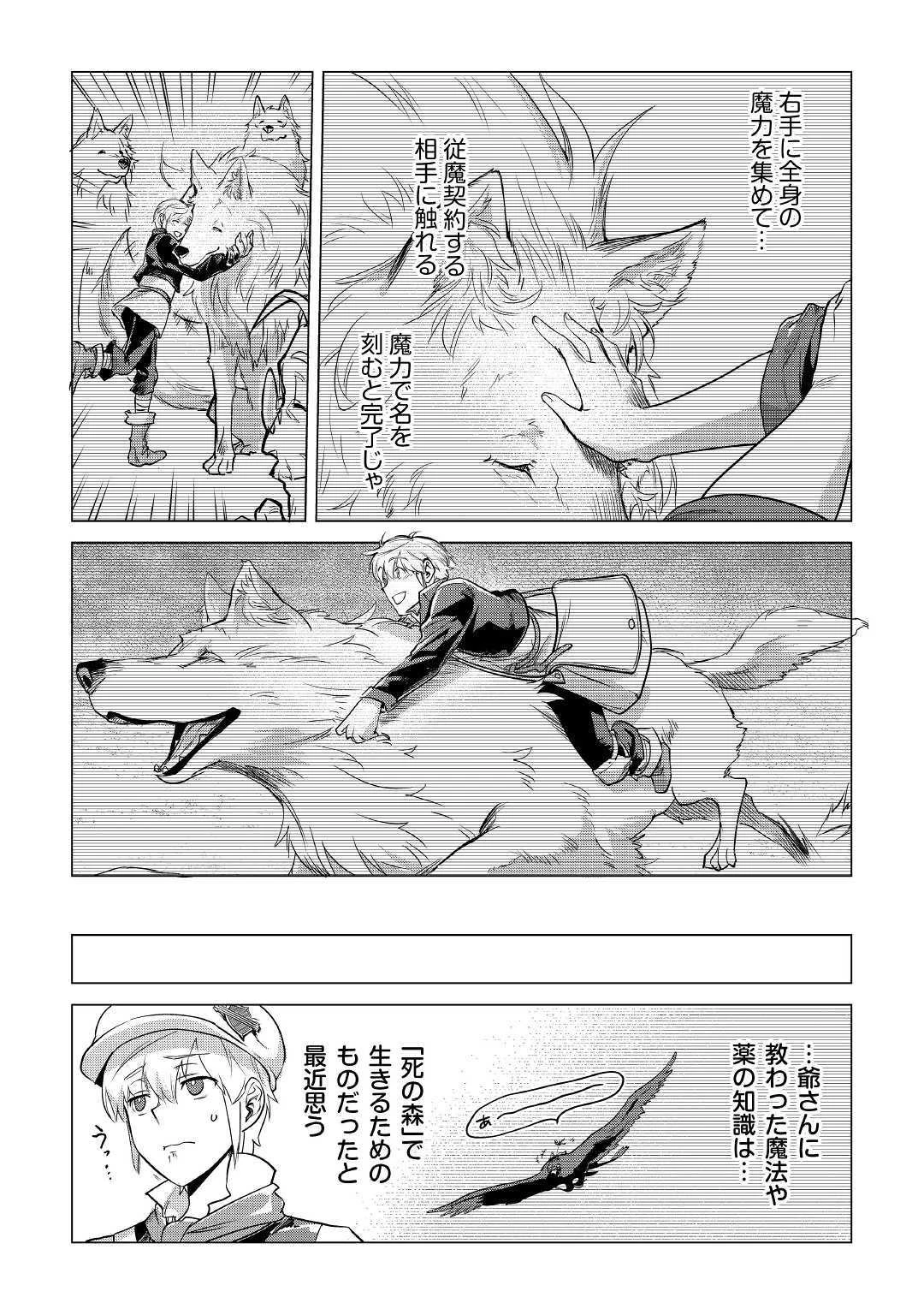 もふもふと異世界でスローライフを目指します! 第12話 - 14