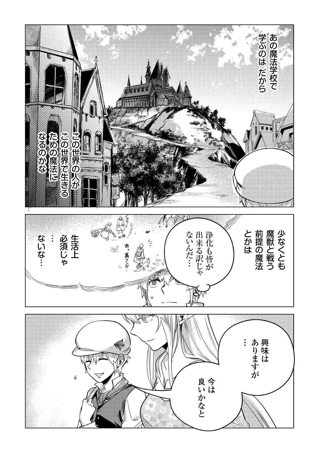 もふもふと異世界でスローライフを目指します! 第12話 - 15
