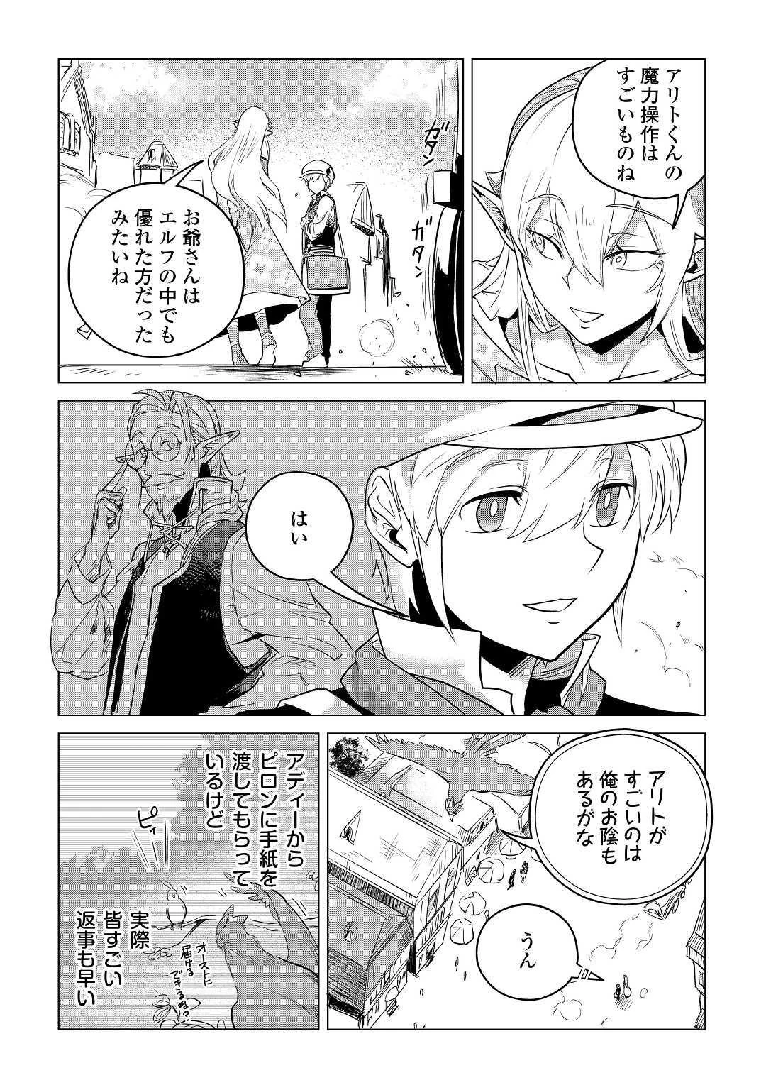 もふもふと異世界でスローライフを目指します! 第12話 - 16