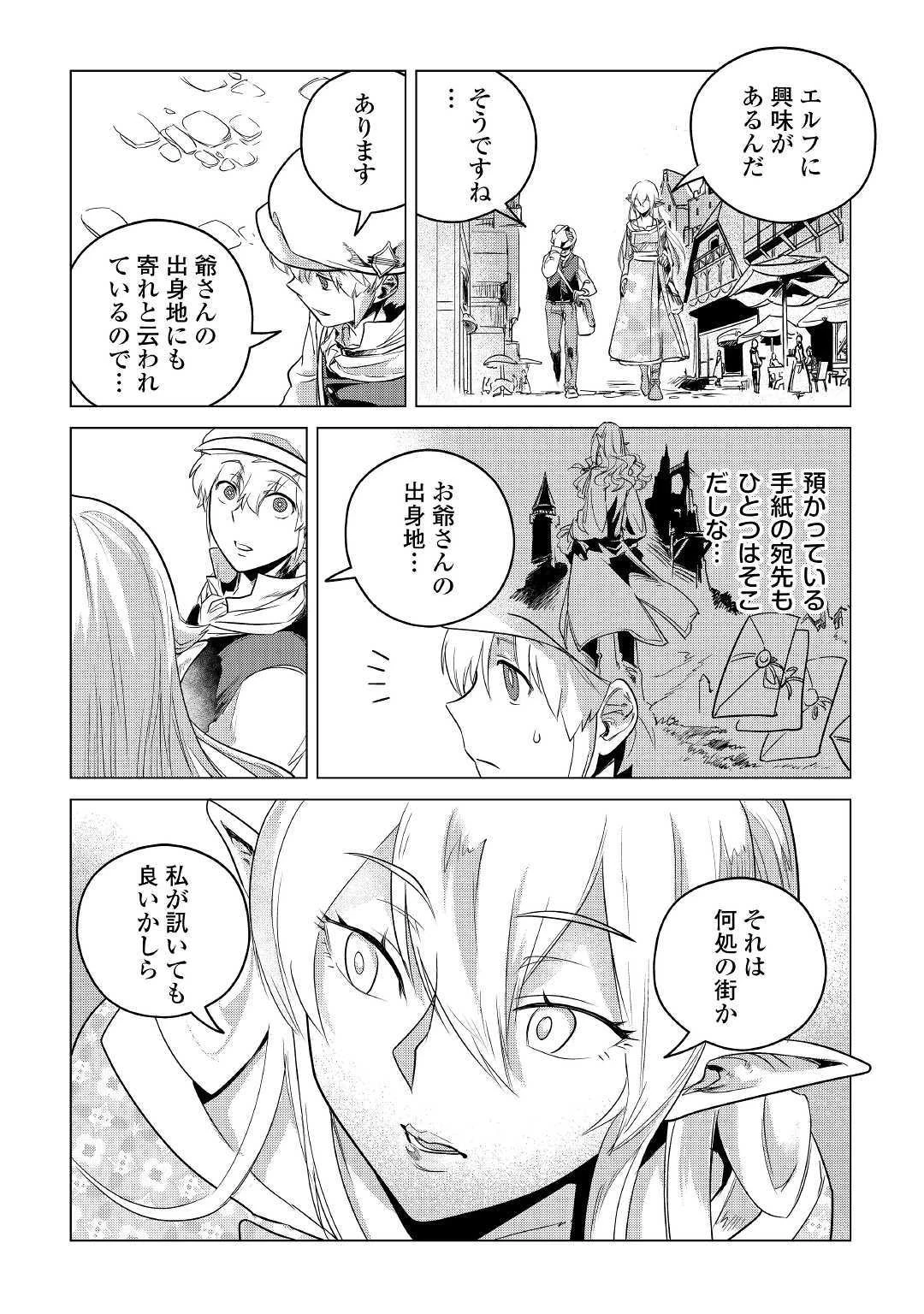 もふもふと異世界でスローライフを目指します! 第12話 - 18