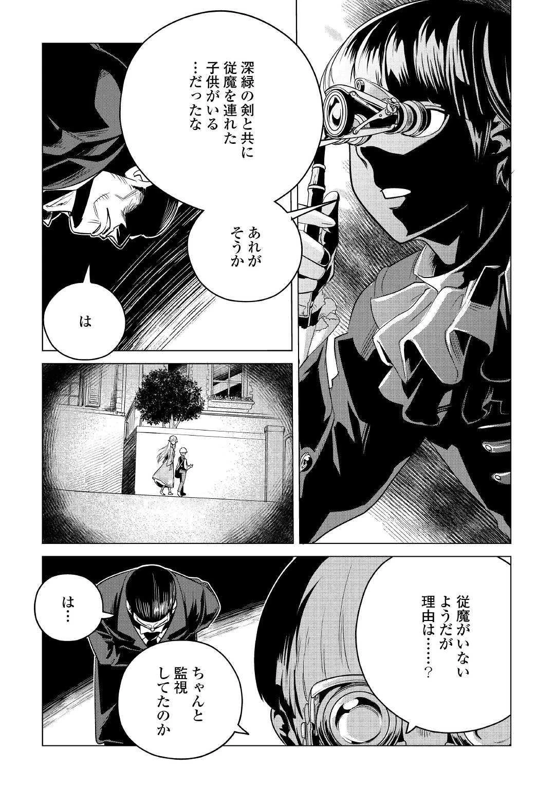 もふもふと異世界でスローライフを目指します! 第12話 - 20