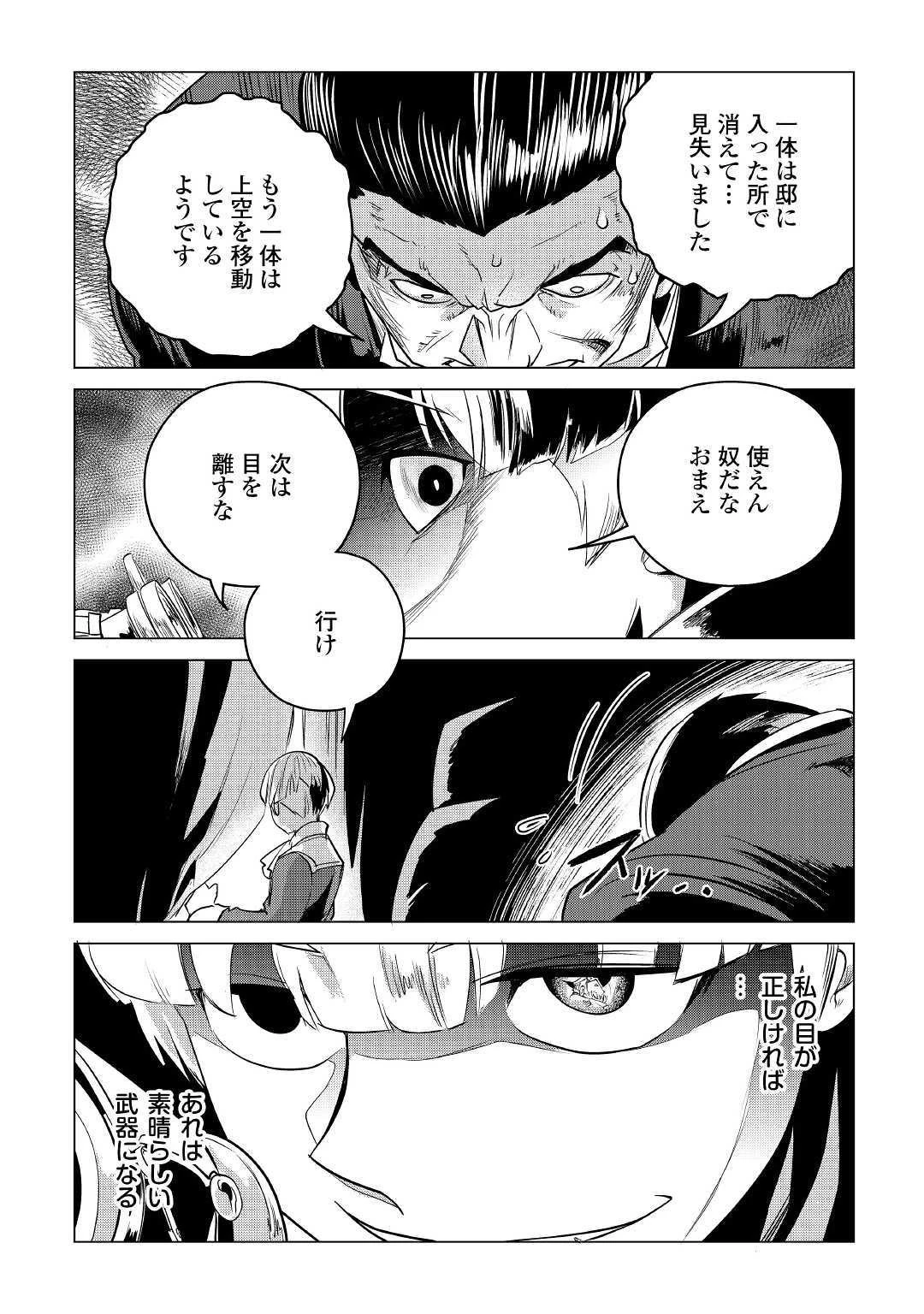 もふもふと異世界でスローライフを目指します! 第12話 - 21