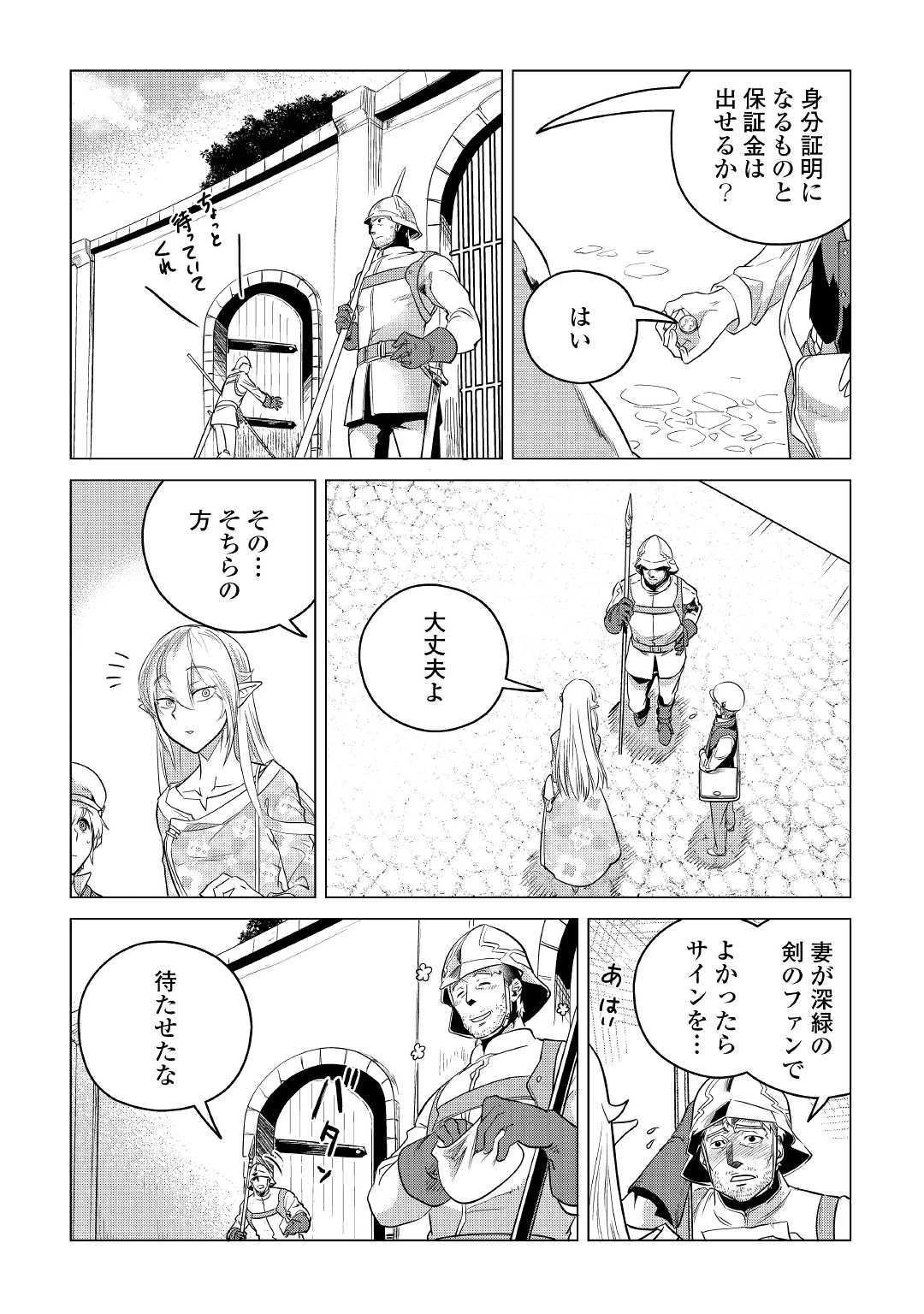 もふもふと異世界でスローライフを目指します! 第12話 - 24