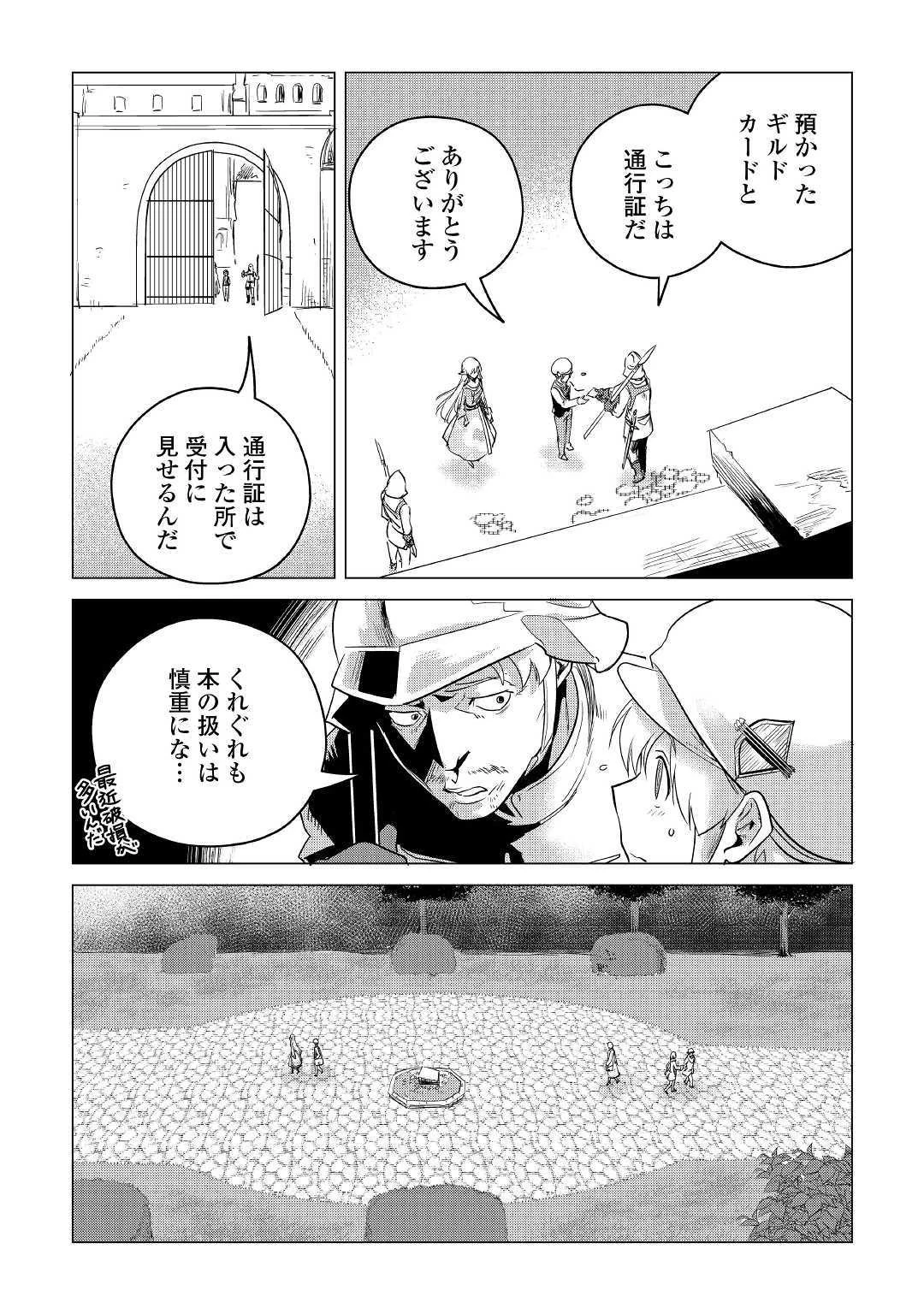 もふもふと異世界でスローライフを目指します! 第12話 - 25