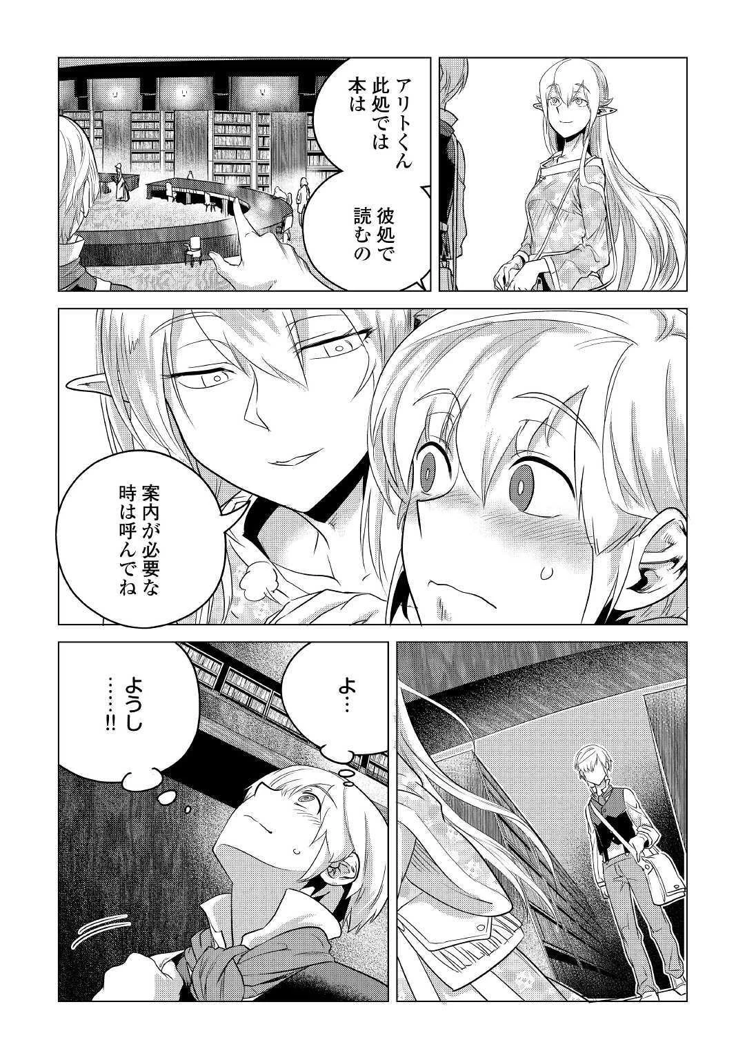 もふもふと異世界でスローライフを目指します! 第12話 - 29