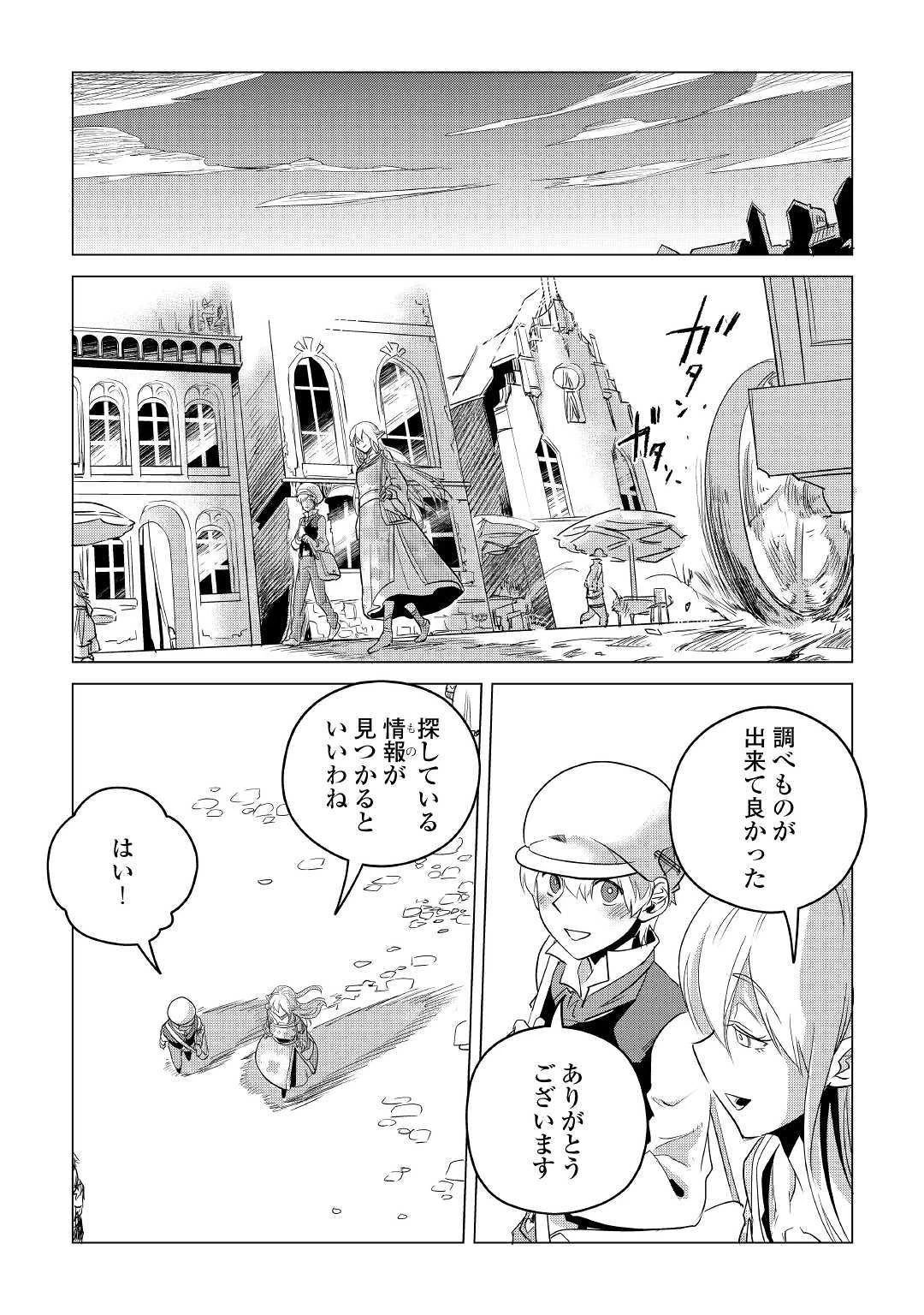 もふもふと異世界でスローライフを目指します! 第12話 - 32