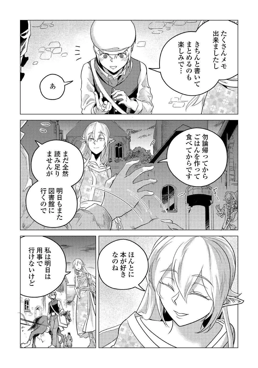 もふもふと異世界でスローライフを目指します! 第12話 - 33