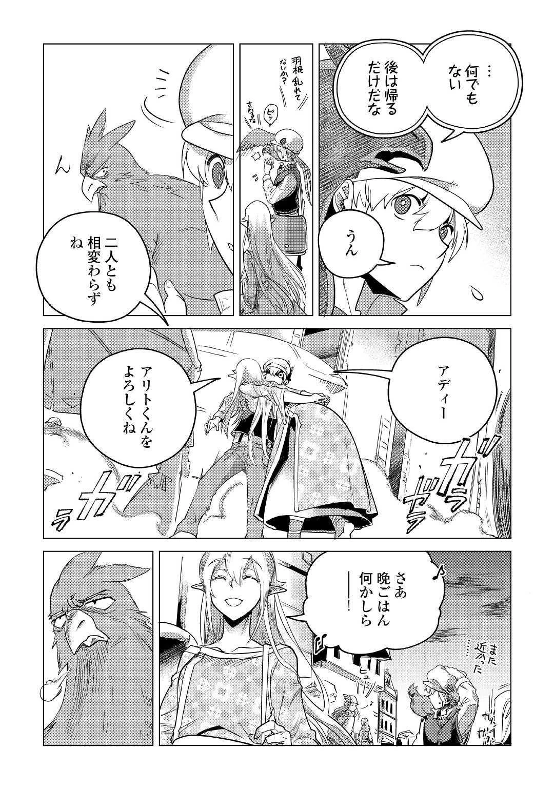 もふもふと異世界でスローライフを目指します! 第12話 - 35