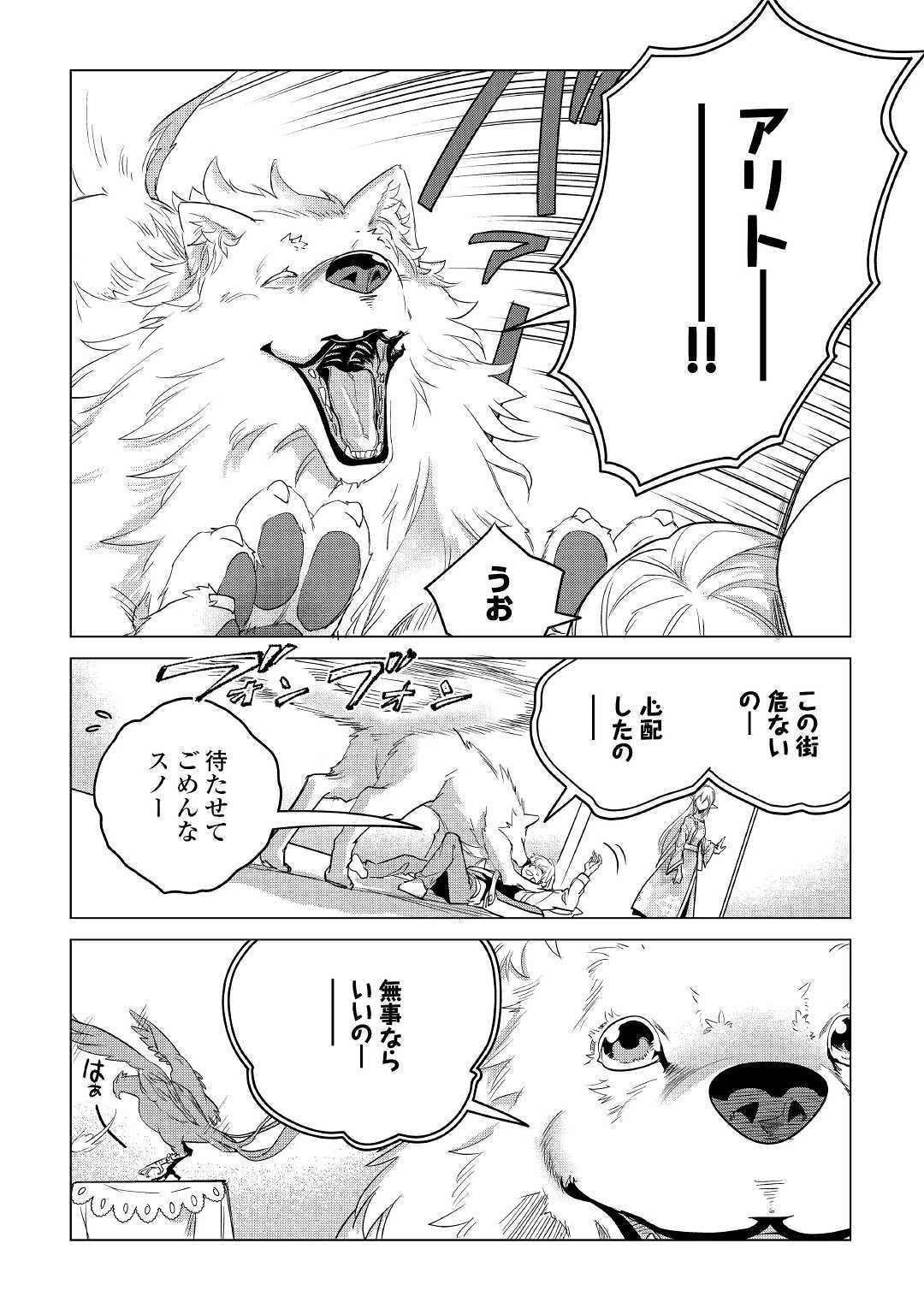 もふもふと異世界でスローライフを目指します! 第12話 - 36