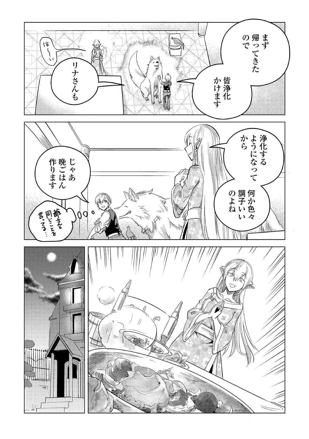 もふもふと異世界でスローライフを目指します! 第12話 - 37