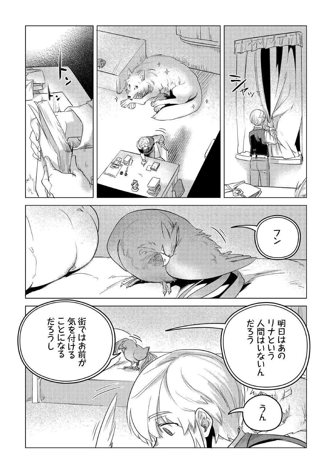 もふもふと異世界でスローライフを目指します! 第12話 - 38