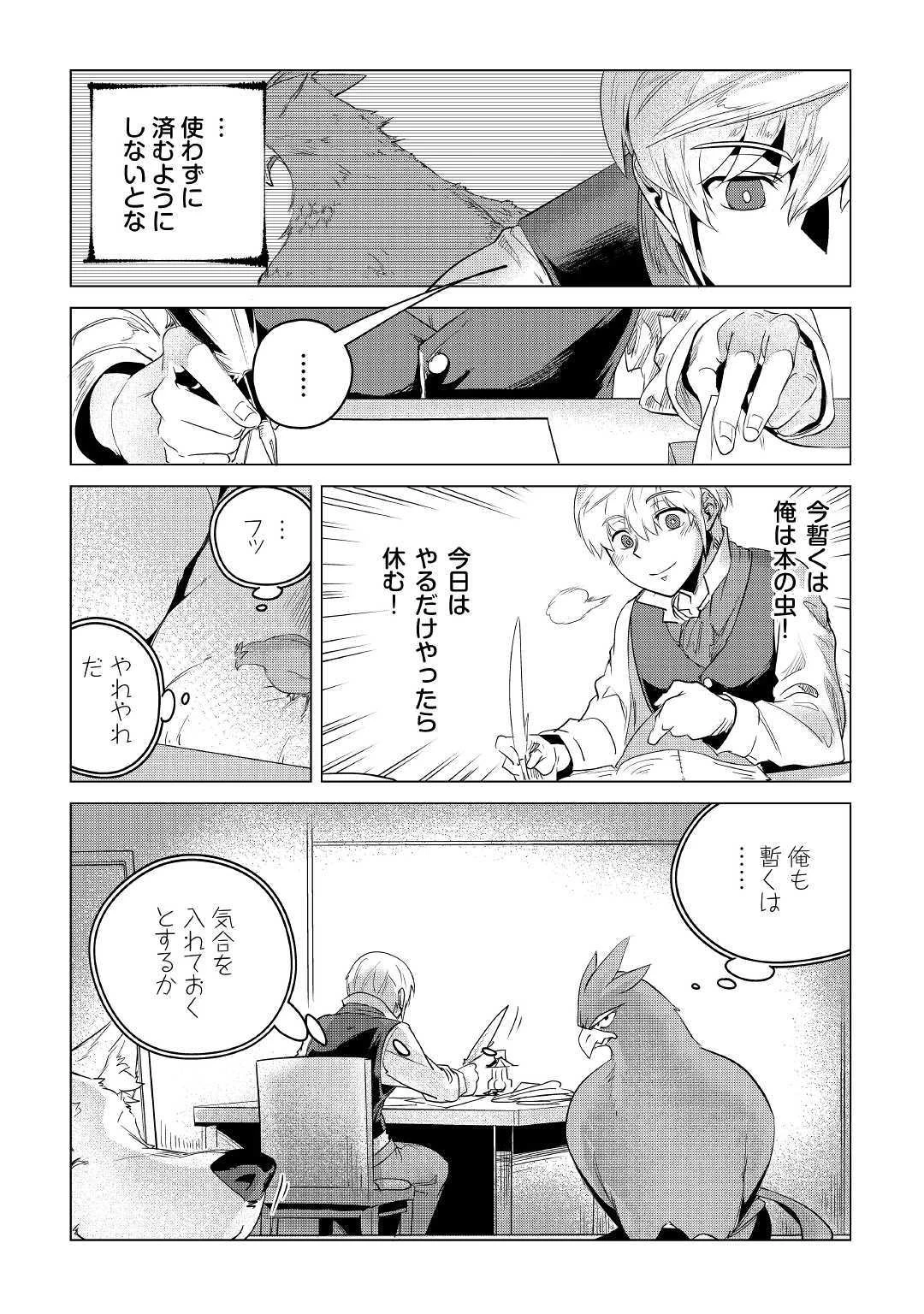 もふもふと異世界でスローライフを目指します! 第12話 - 40