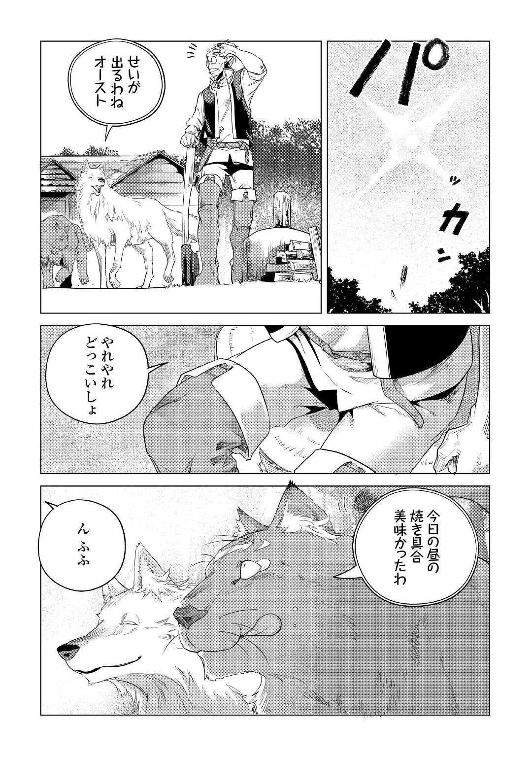 もふもふと異世界でスローライフを目指します! 第12話 - 42