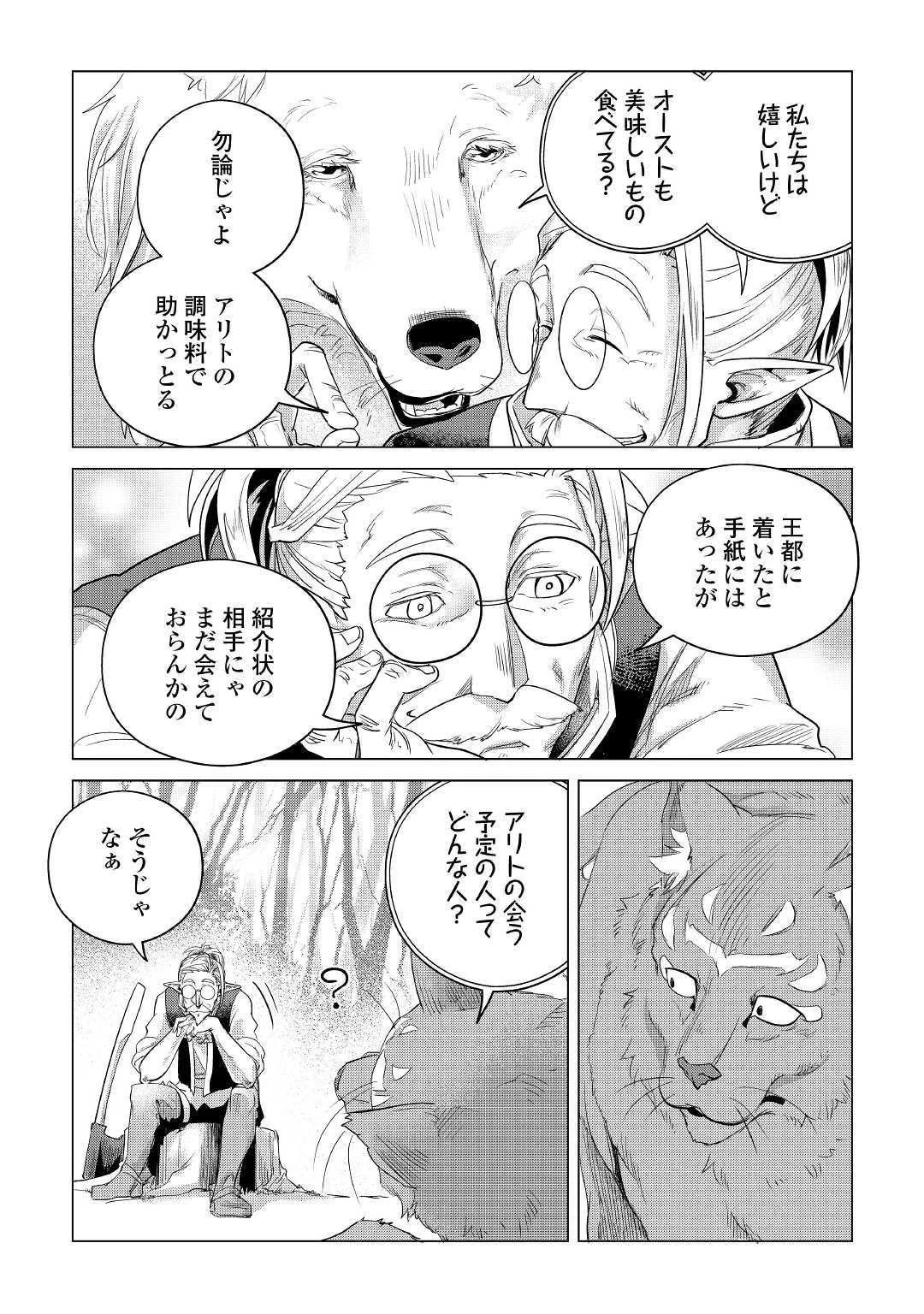もふもふと異世界でスローライフを目指します! 第12話 - 43
