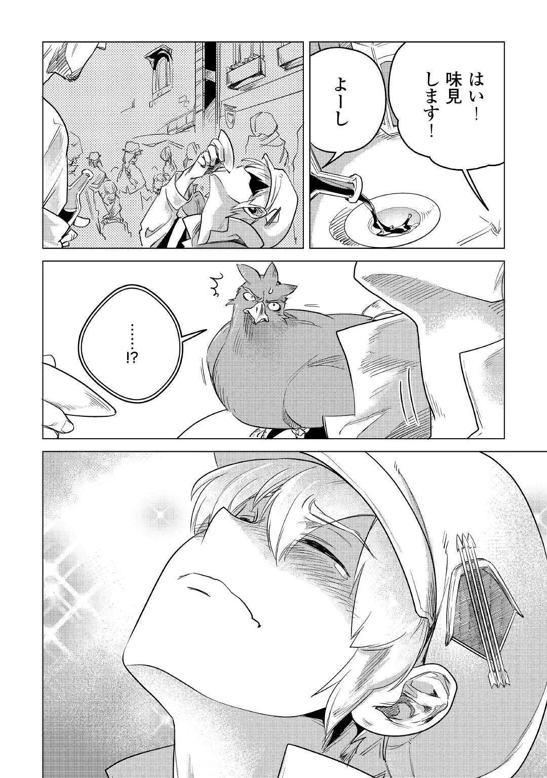 もふもふと異世界でスローライフを目指します! 第13話 - 10