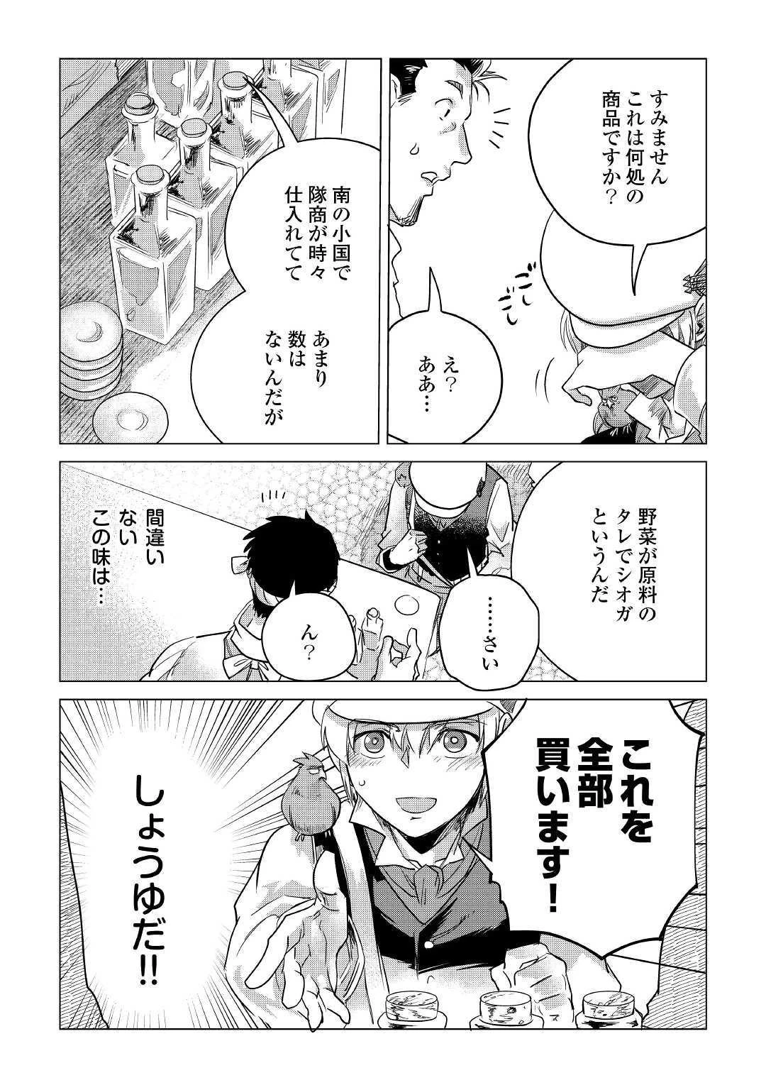 もふもふと異世界でスローライフを目指します! 第13話 - 11