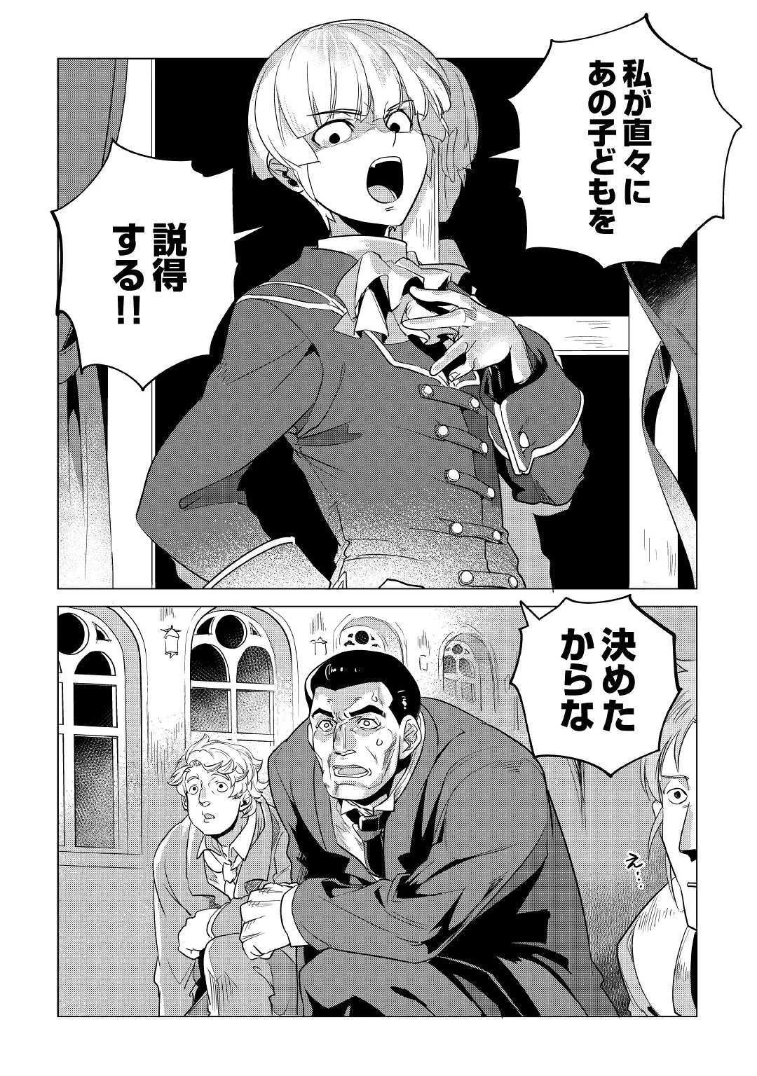 もふもふと異世界でスローライフを目指します! 第13話 - 22