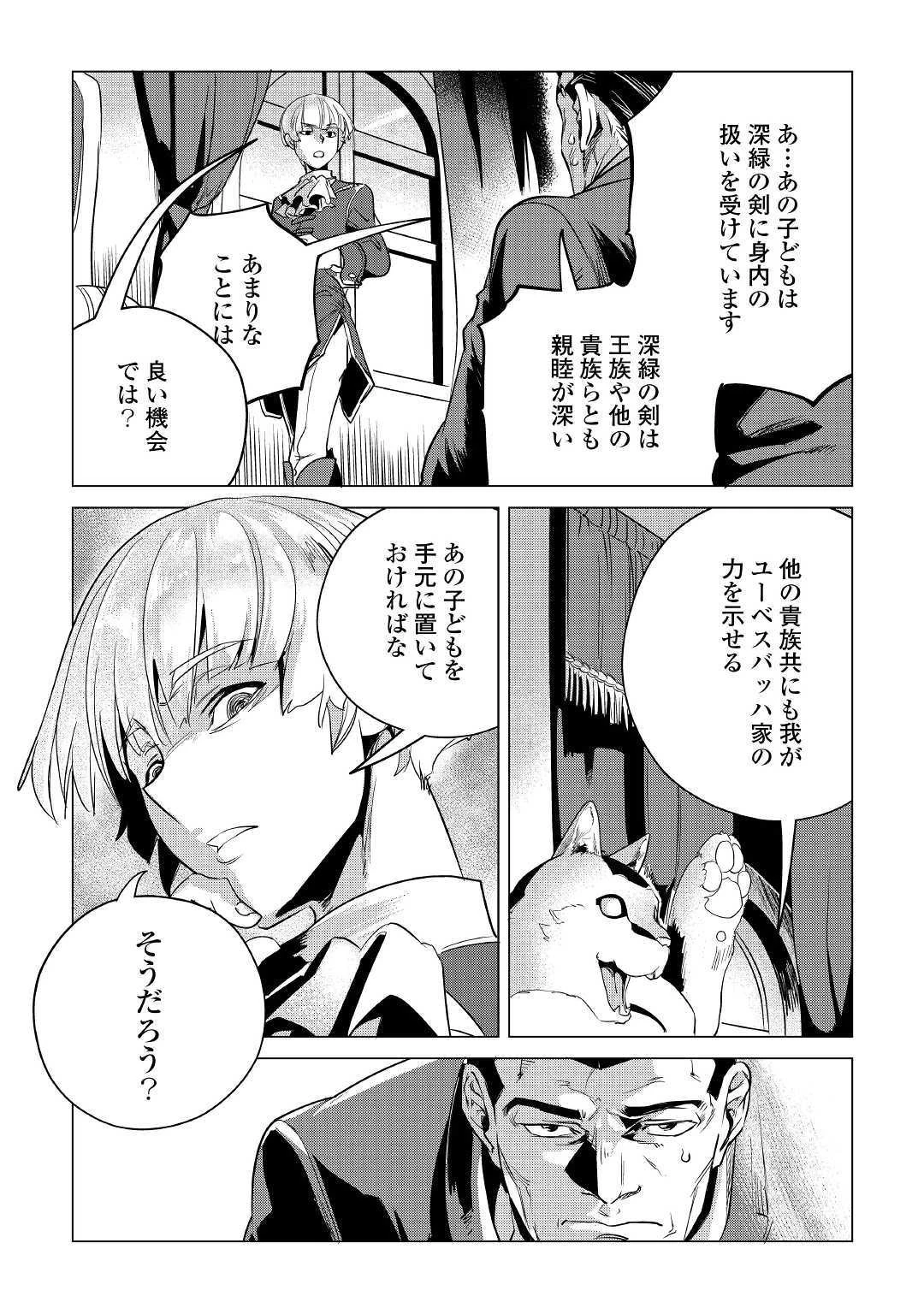 もふもふと異世界でスローライフを目指します! 第13話 - 23