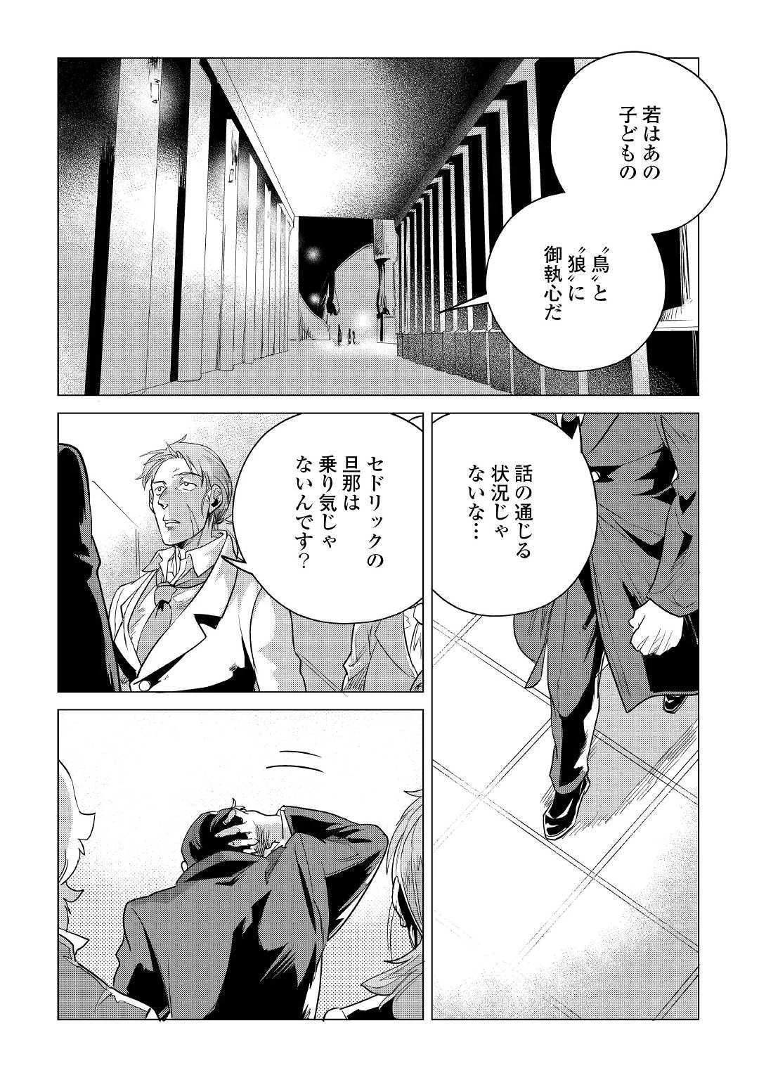 もふもふと異世界でスローライフを目指します! 第13話 - 24