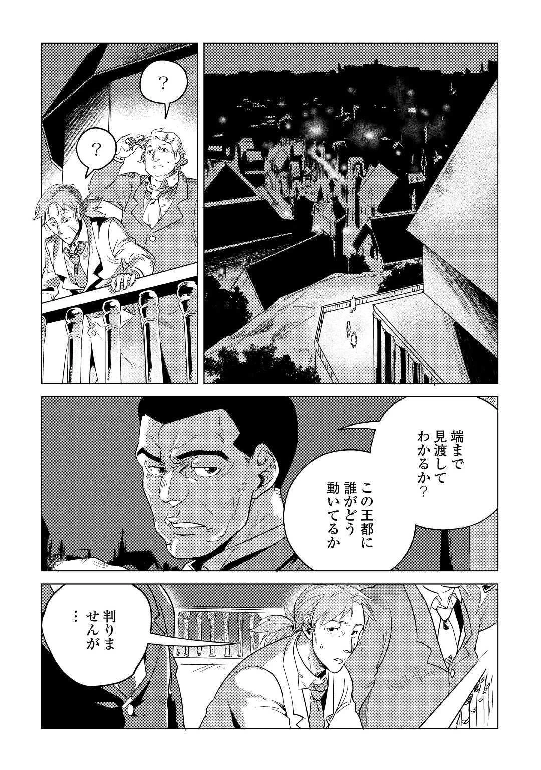 もふもふと異世界でスローライフを目指します! 第13話 - 26