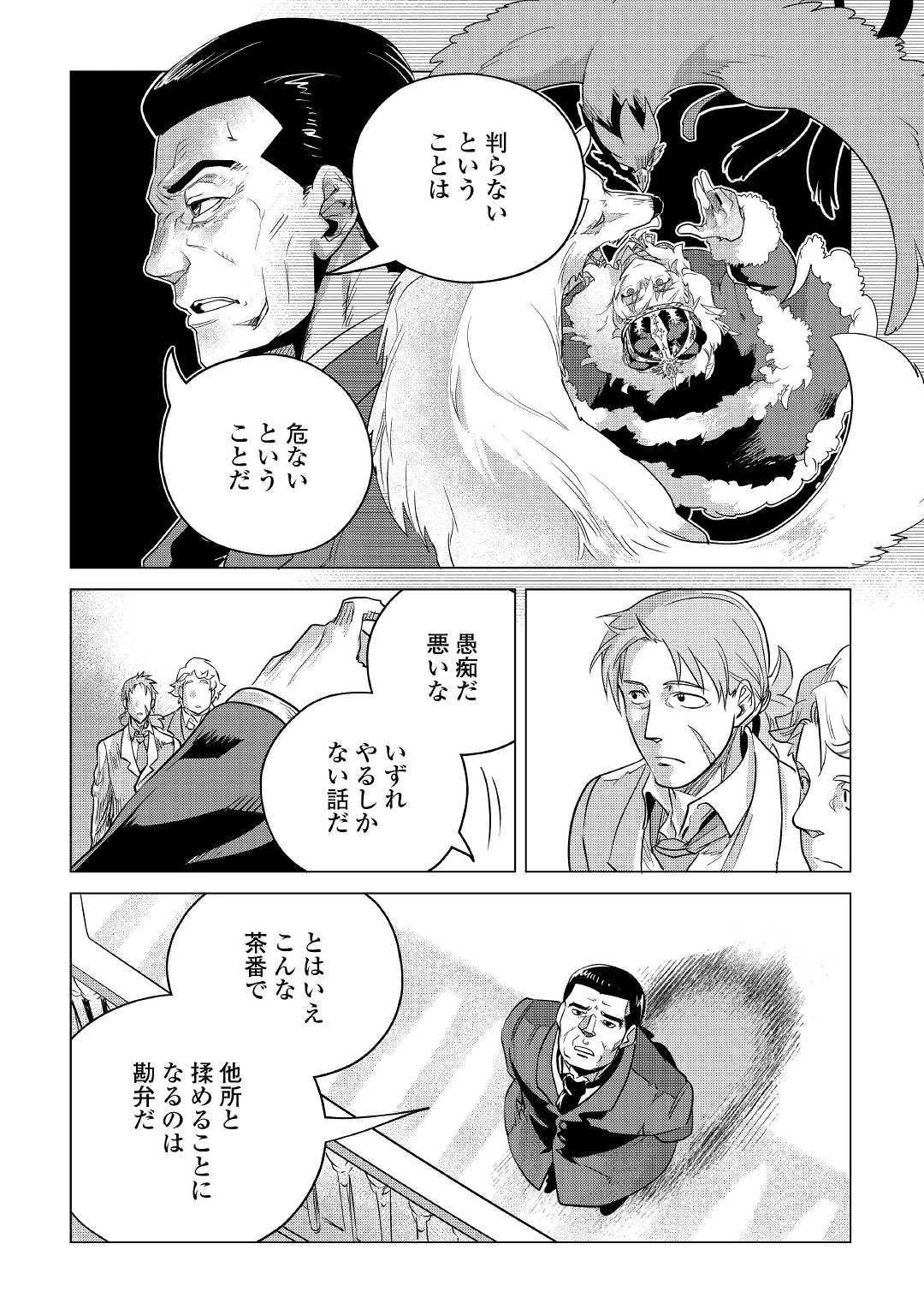 もふもふと異世界でスローライフを目指します! 第13話 - 28