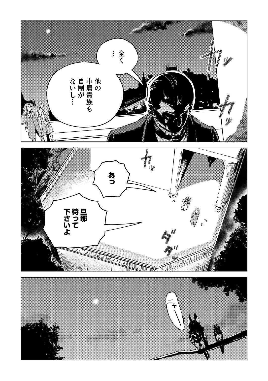 もふもふと異世界でスローライフを目指します! 第13話 - 29