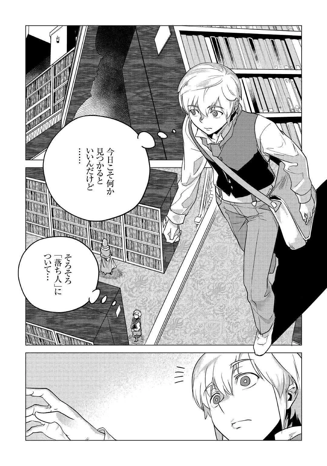 もふもふと異世界でスローライフを目指します! 第13話 - 32