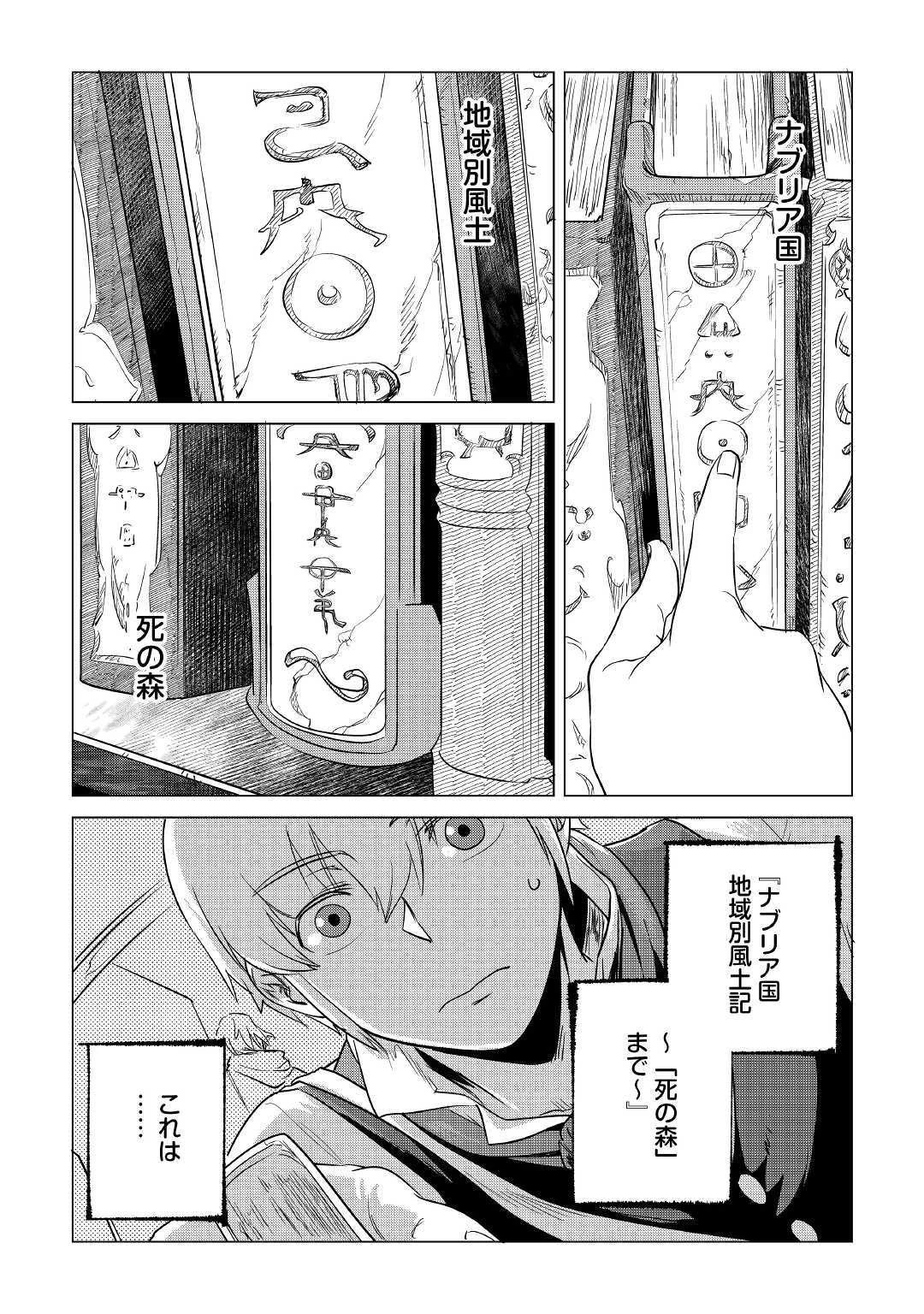 もふもふと異世界でスローライフを目指します! 第13話 - 33