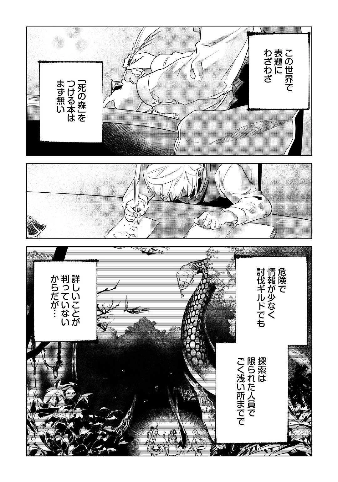 もふもふと異世界でスローライフを目指します! 第13話 - 35