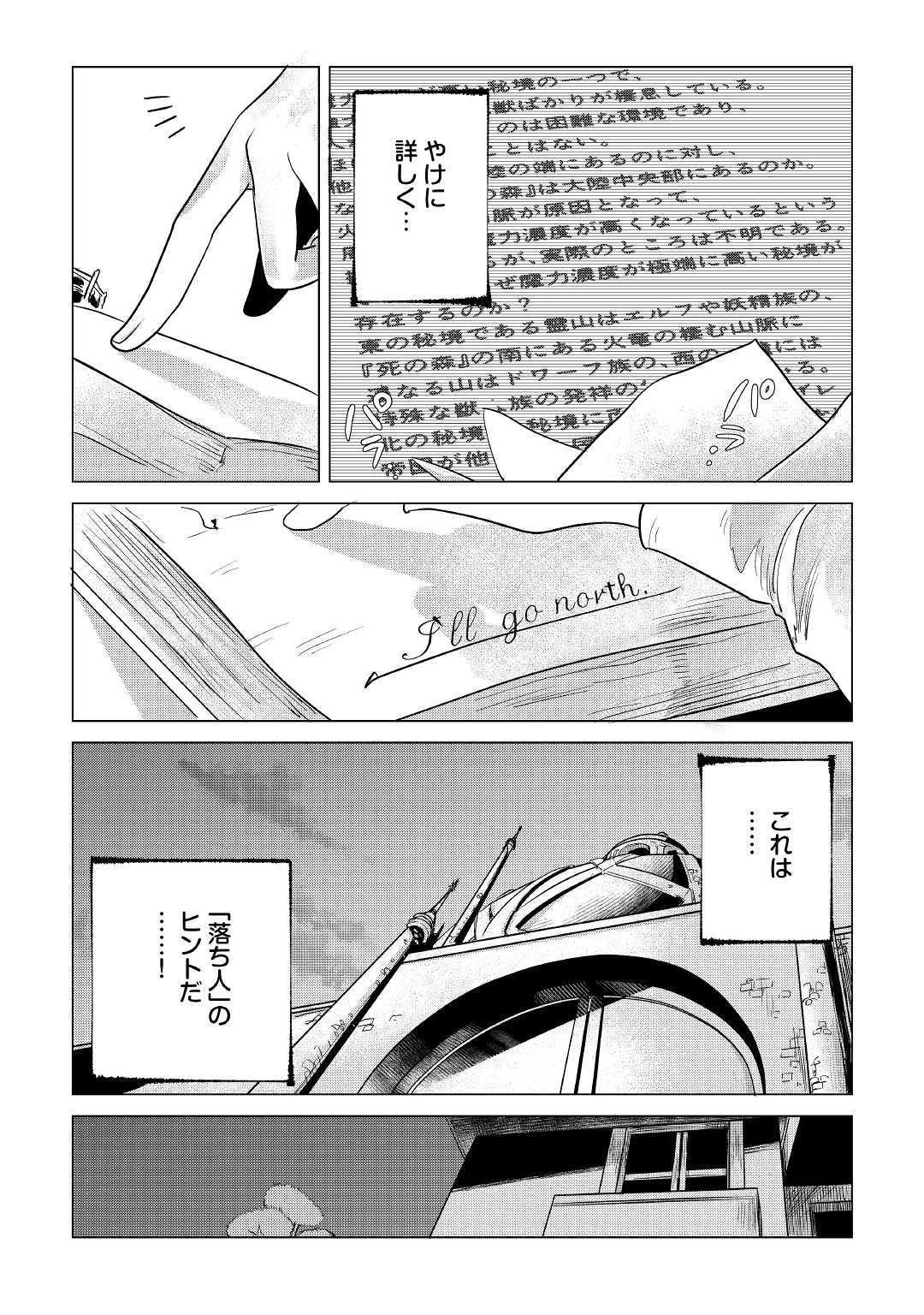 もふもふと異世界でスローライフを目指します! 第13話 - 37