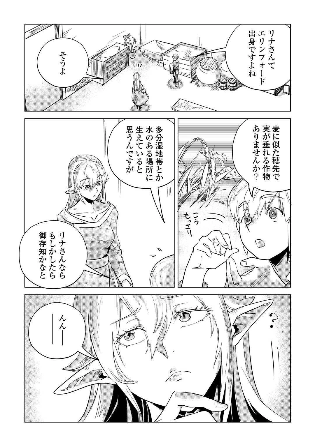 もふもふと異世界でスローライフを目指します! 第13話 - 39