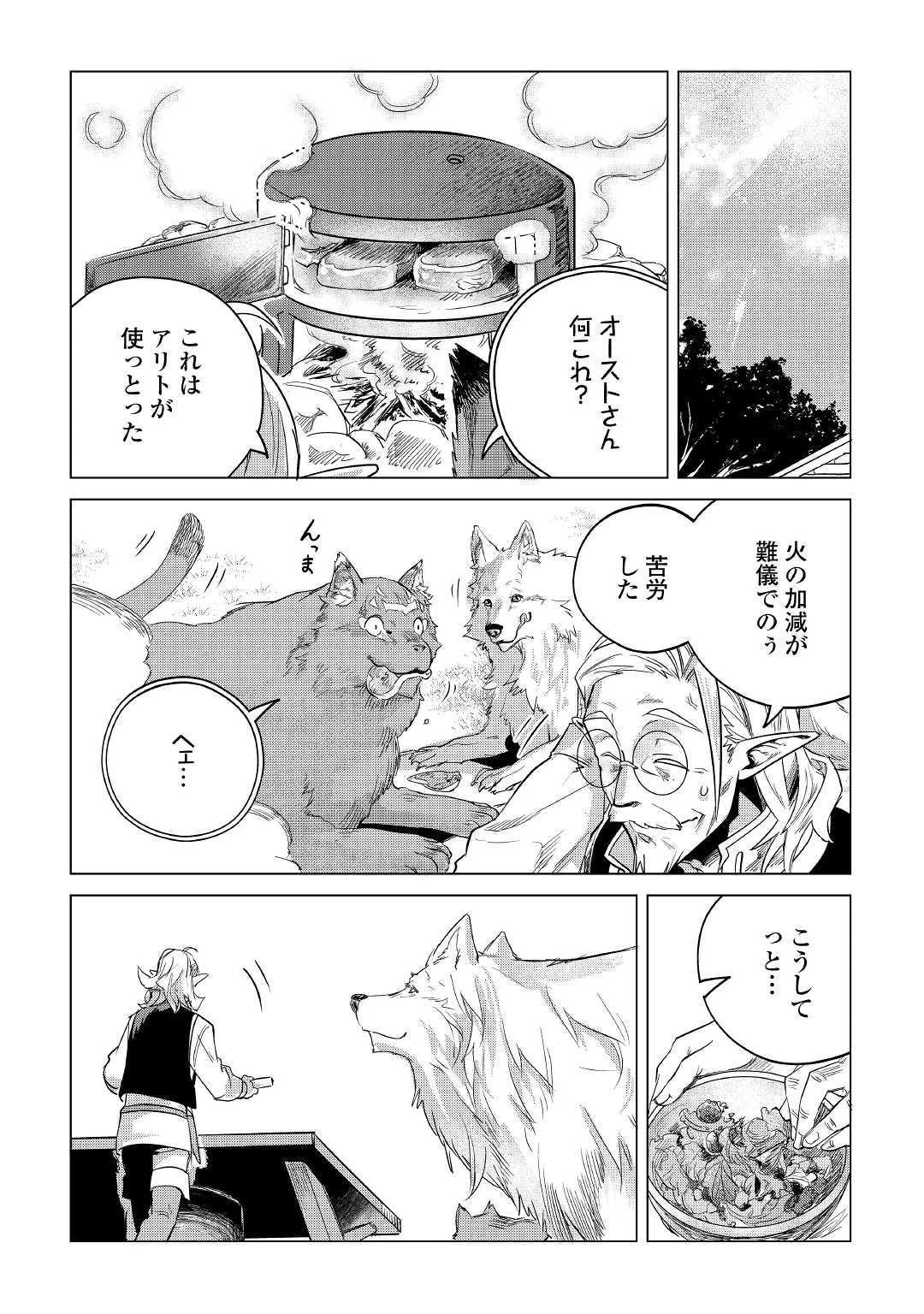 もふもふと異世界でスローライフを目指します! 第13話 - 42