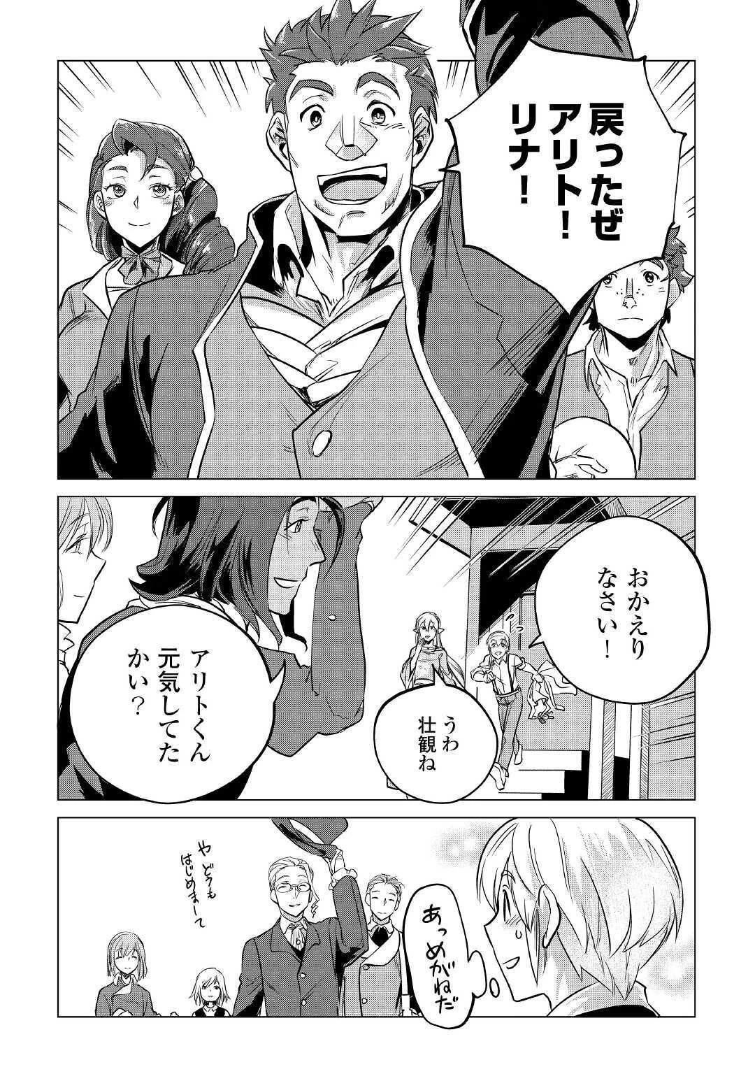 もふもふと異世界でスローライフを目指します! 第14話 - 4