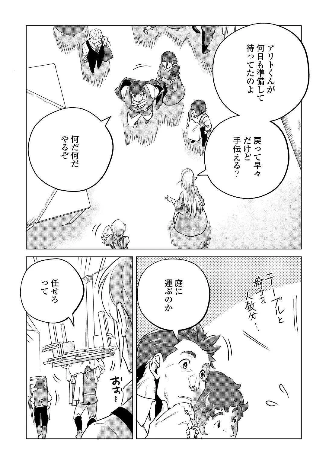 もふもふと異世界でスローライフを目指します! 第14話 - 5