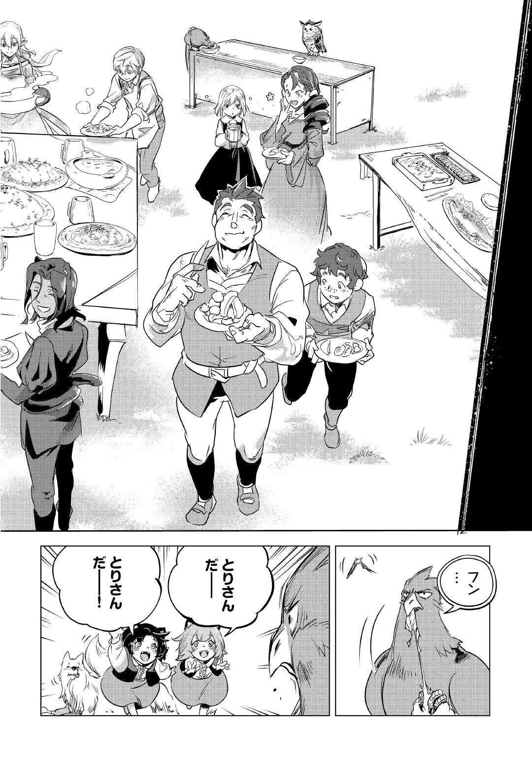 もふもふと異世界でスローライフを目指します! 第14話 - 6