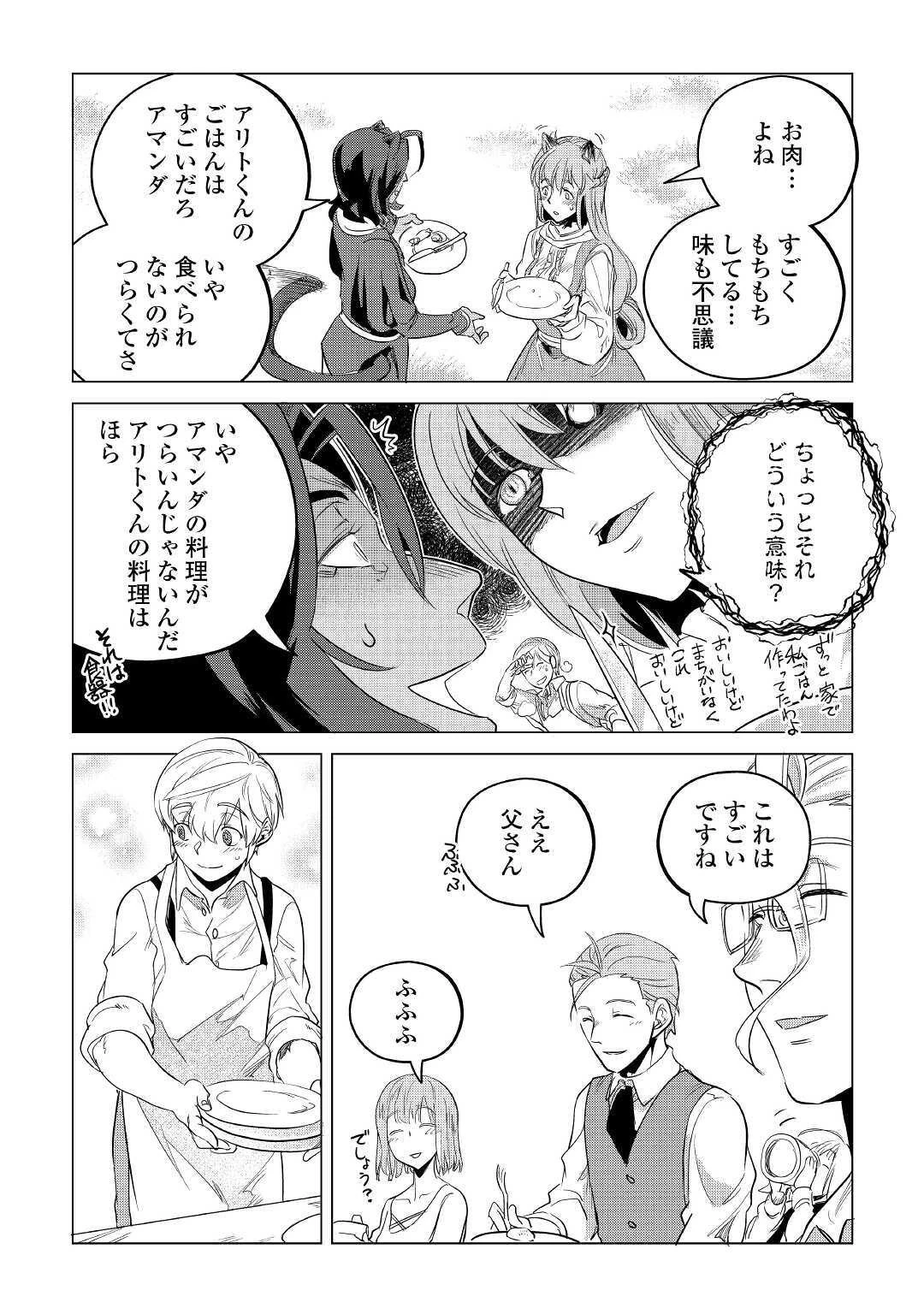 もふもふと異世界でスローライフを目指します! 第14話 - 8