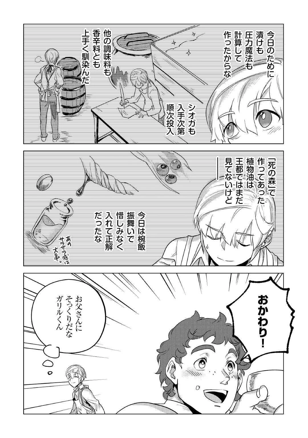 もふもふと異世界でスローライフを目指します! 第14話 - 9