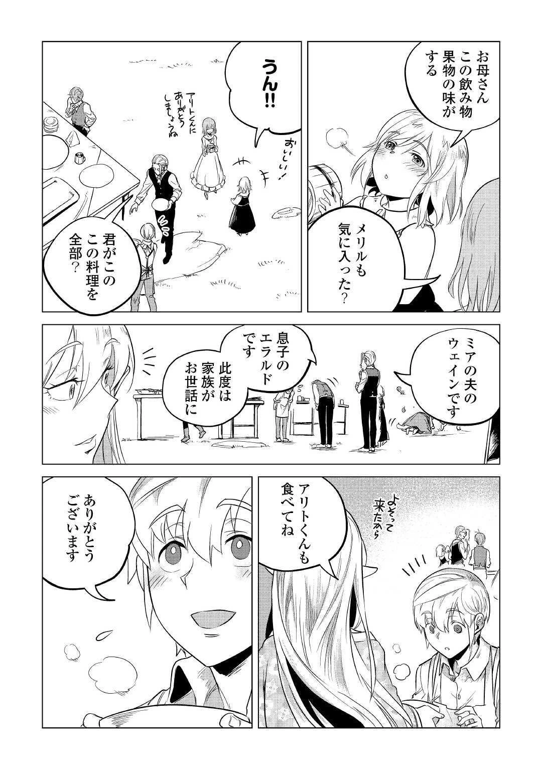 もふもふと異世界でスローライフを目指します! 第14話 - 10
