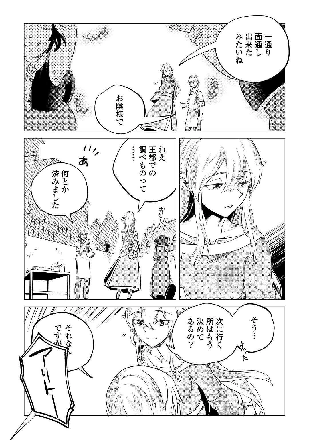 もふもふと異世界でスローライフを目指します! 第14話 - 11