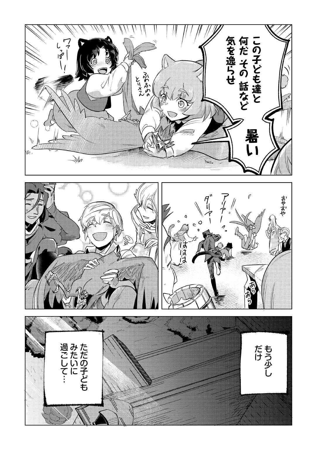 もふもふと異世界でスローライフを目指します! 第14話 - 12