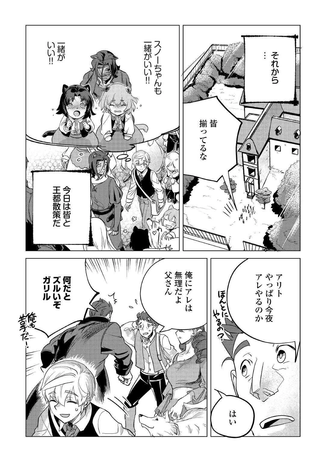 もふもふと異世界でスローライフを目指します! 第14話 - 13