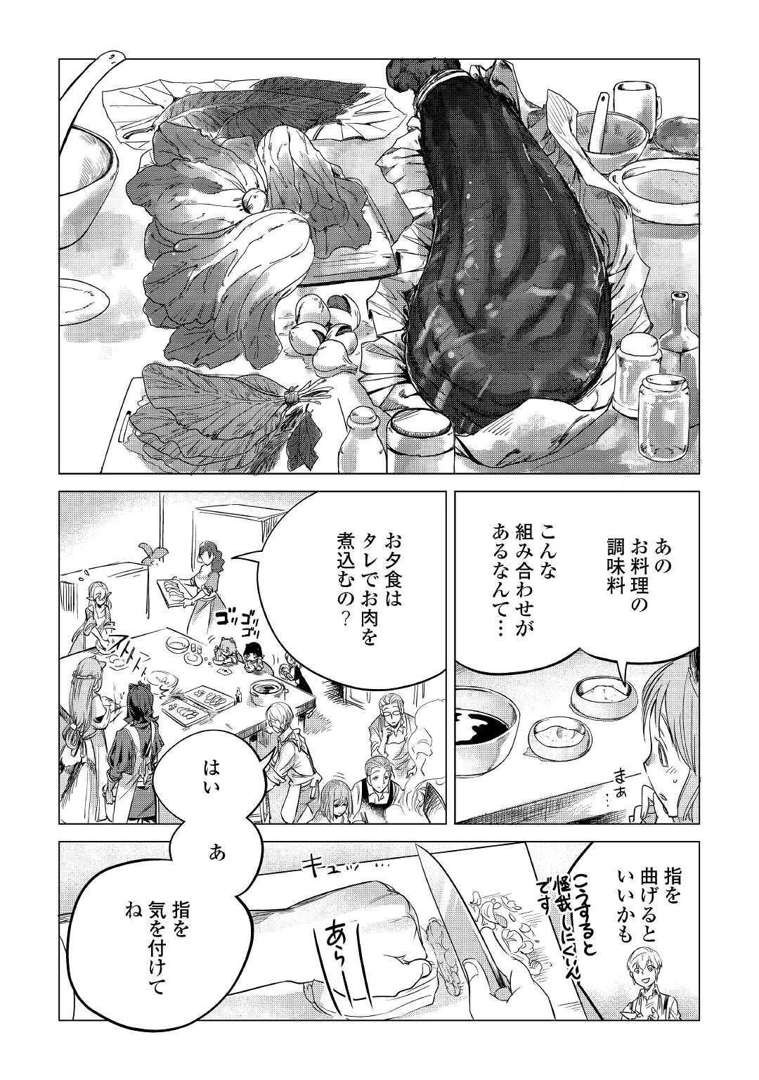 もふもふと異世界でスローライフを目指します! 第14話 - 14
