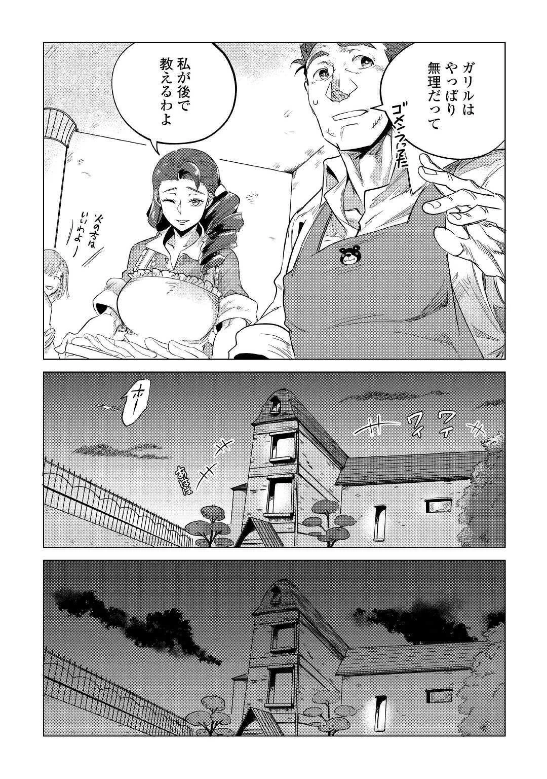 もふもふと異世界でスローライフを目指します! 第14話 - 15