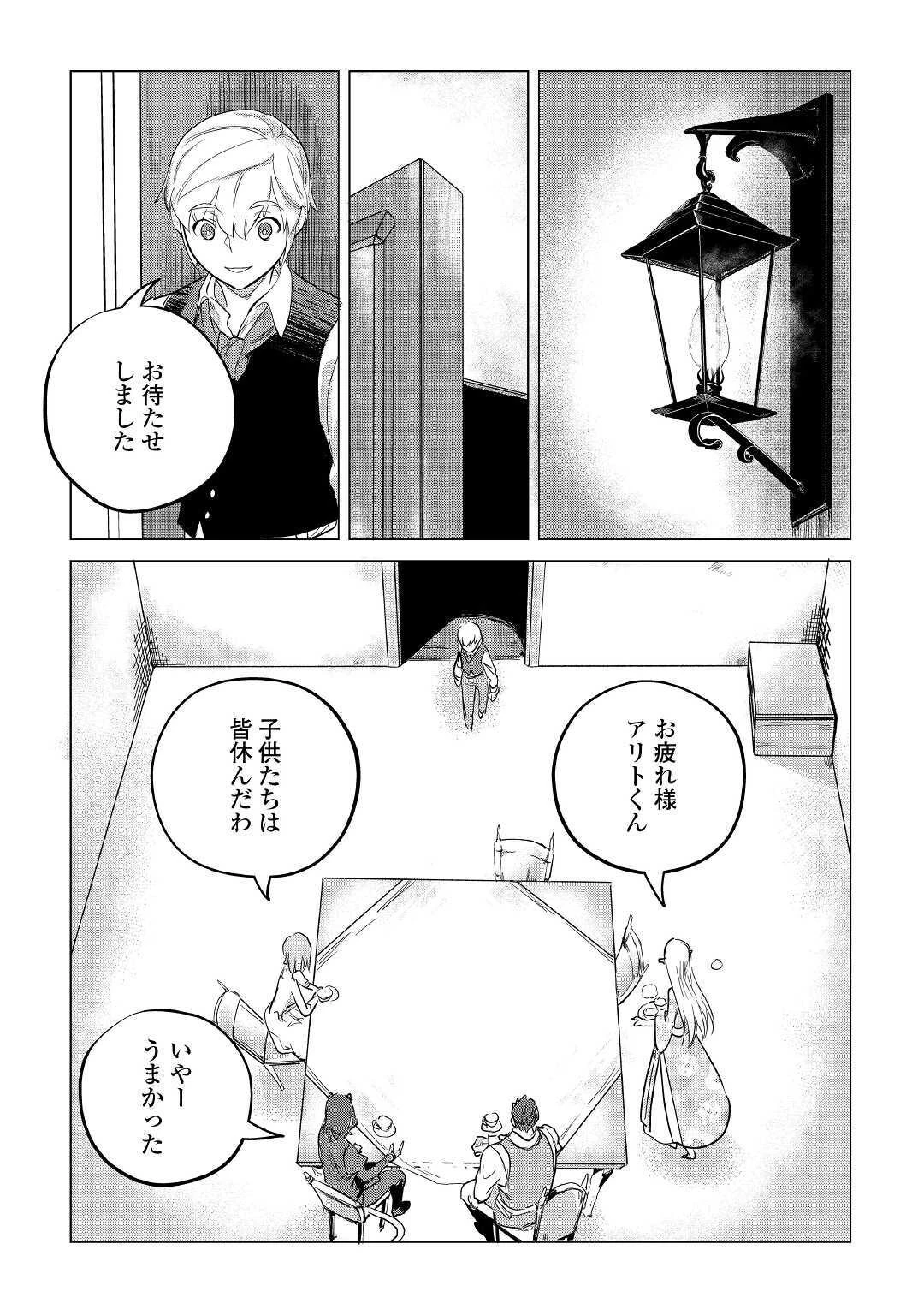 もふもふと異世界でスローライフを目指します! 第14話 - 16