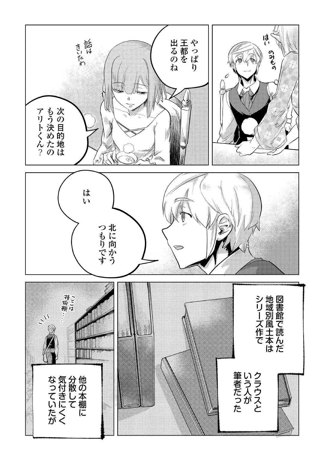 もふもふと異世界でスローライフを目指します! 第14話 - 17