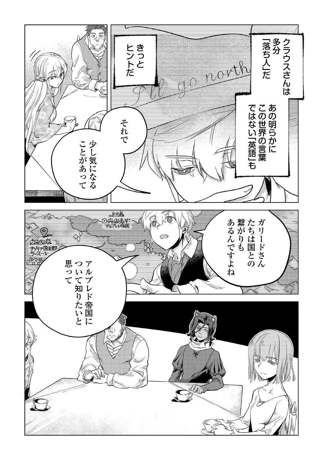 もふもふと異世界でスローライフを目指します! 第14話 - 18
